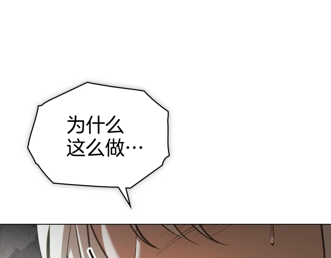 是我的奴隶 第54话 他比我更重要 第94页