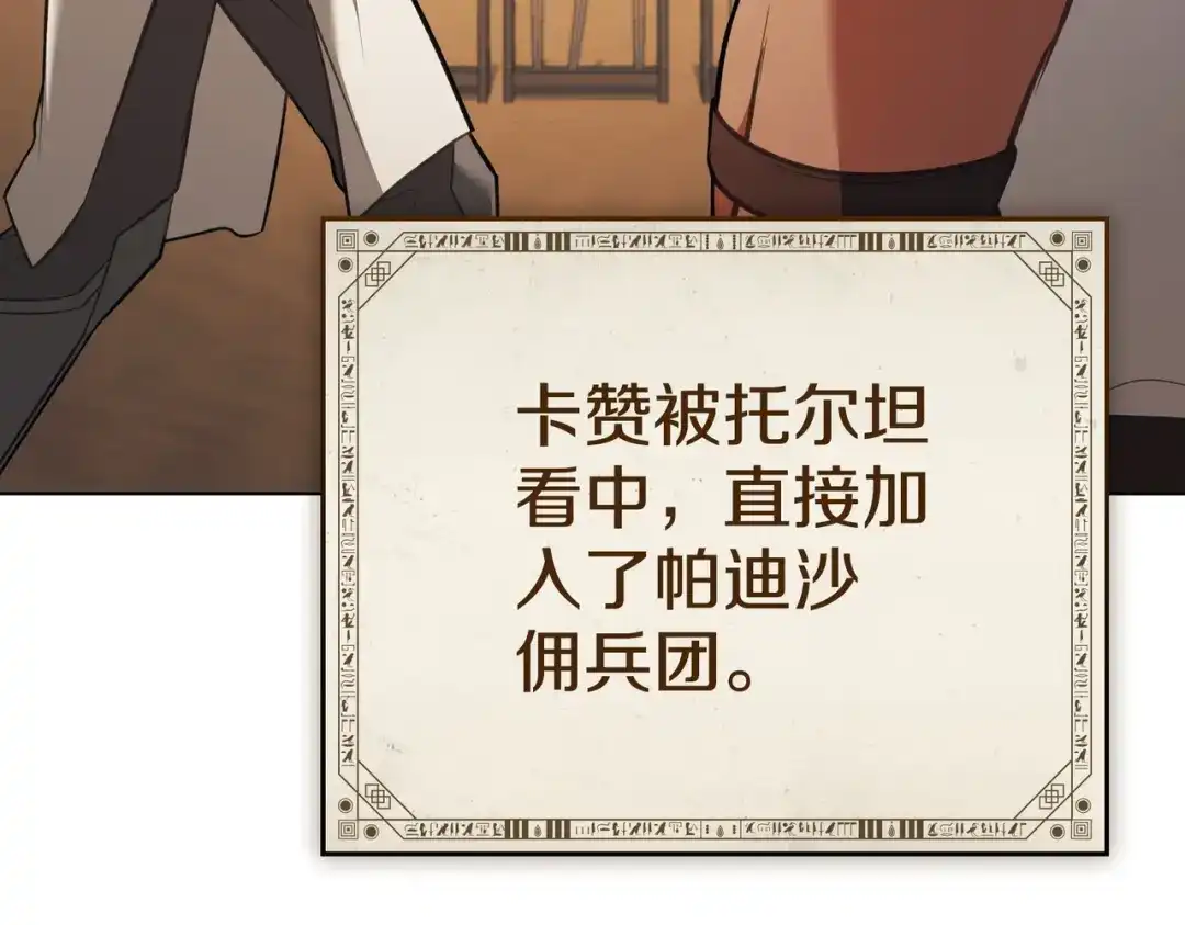 是我的奴隶 第55话 一定要找到她 第149页