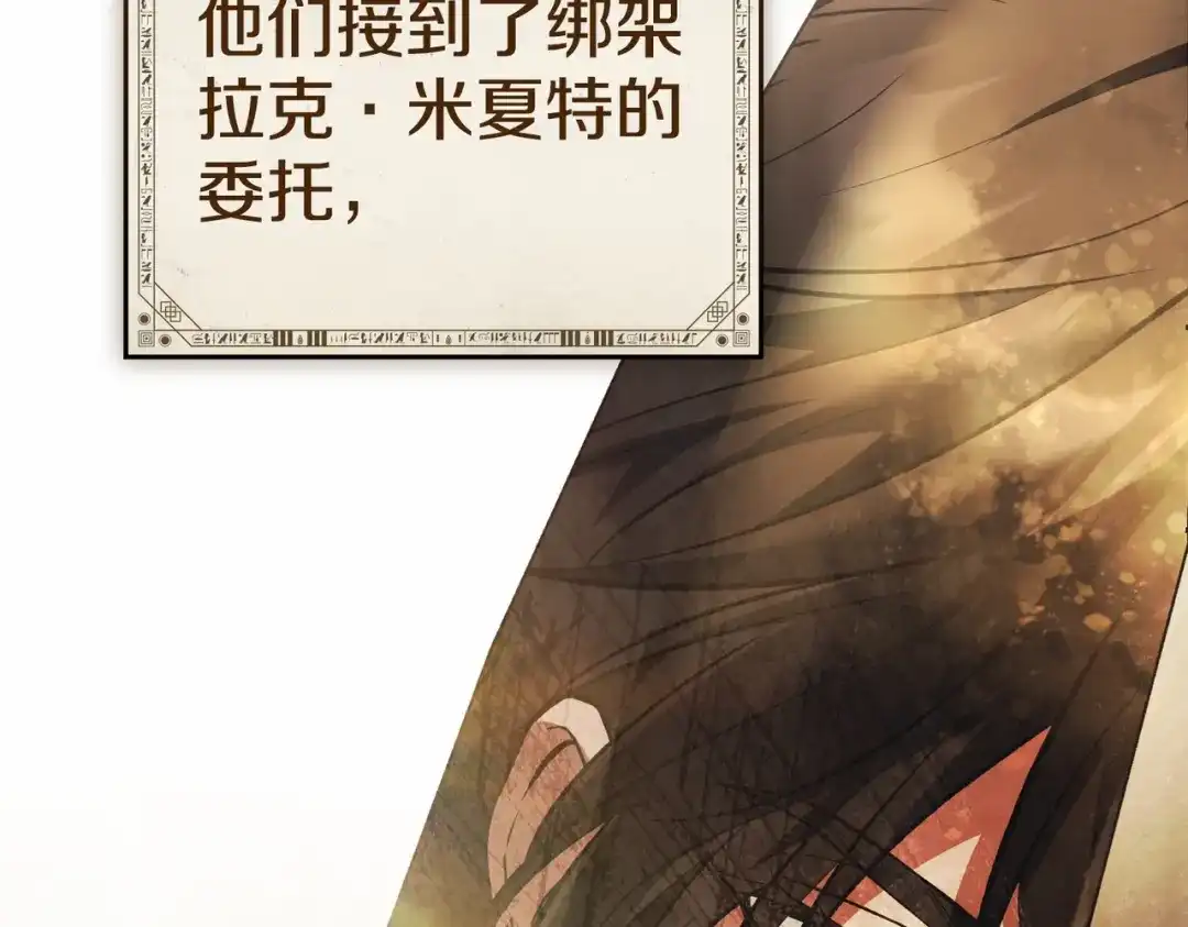 是我的奴隶 第55话 一定要找到她 第151页