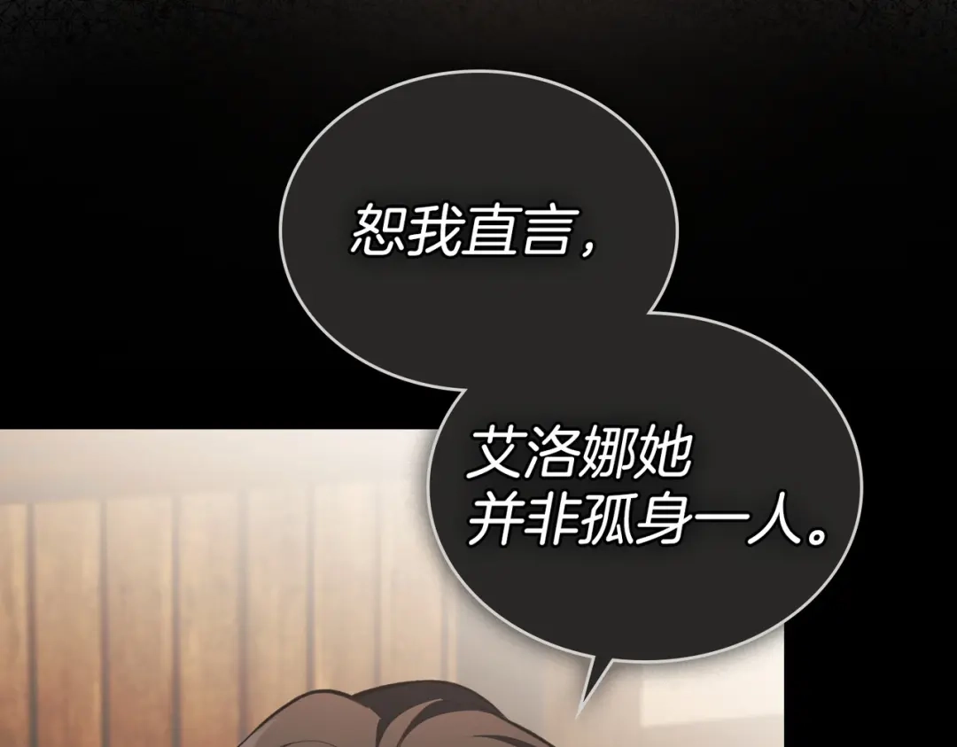 是我的奴隶 第55话 一定要找到她 第16页