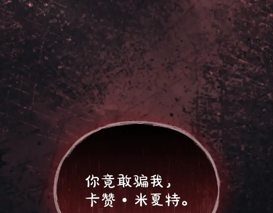 是我的奴隶 第55话 一定要找到她 第195页