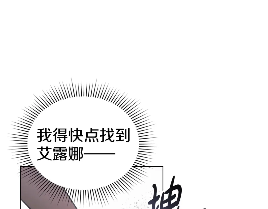 是我的奴隶 第55话 一定要找到她 第24页