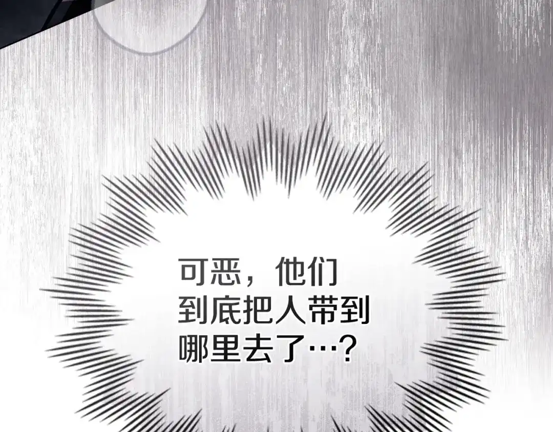 是我的奴隶 第55话 一定要找到她 第41页