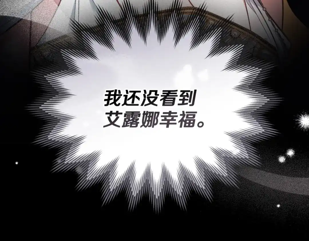 是我的奴隶 第55话 一定要找到她 第80页