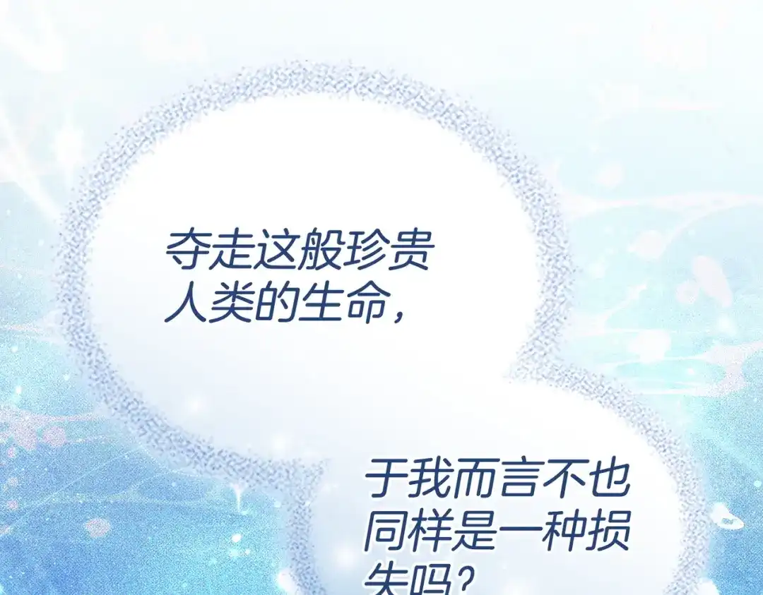 是我的奴隶 第56话 复仇的机会 第111页