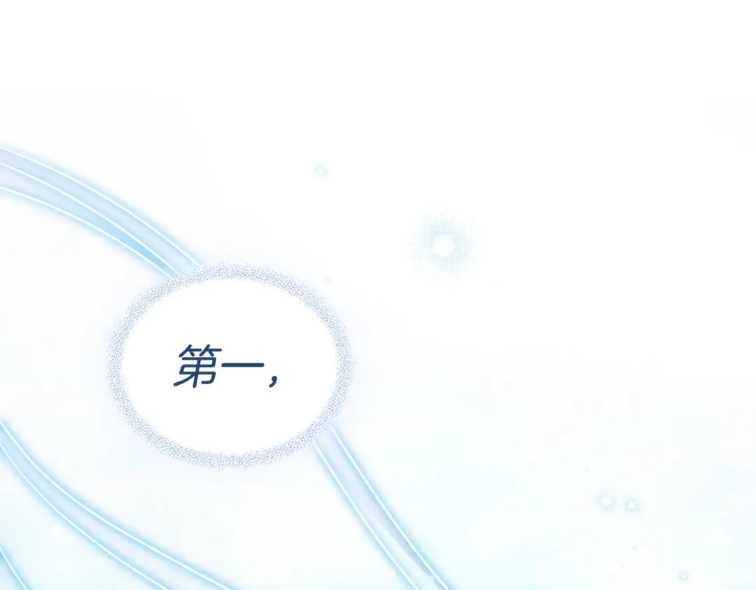 是我的奴隶 第56话 复仇的机会 第118页