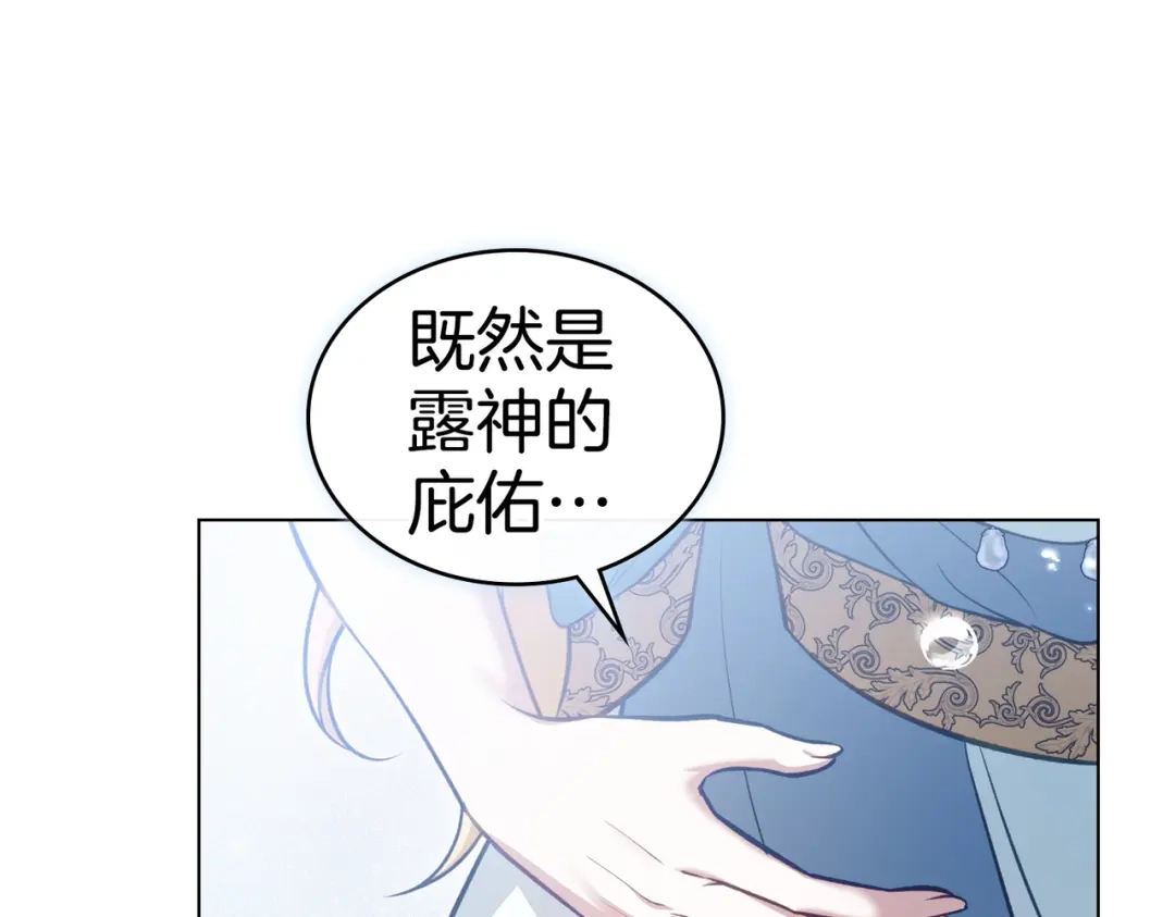 是我的奴隶 第56话 复仇的机会 第137页