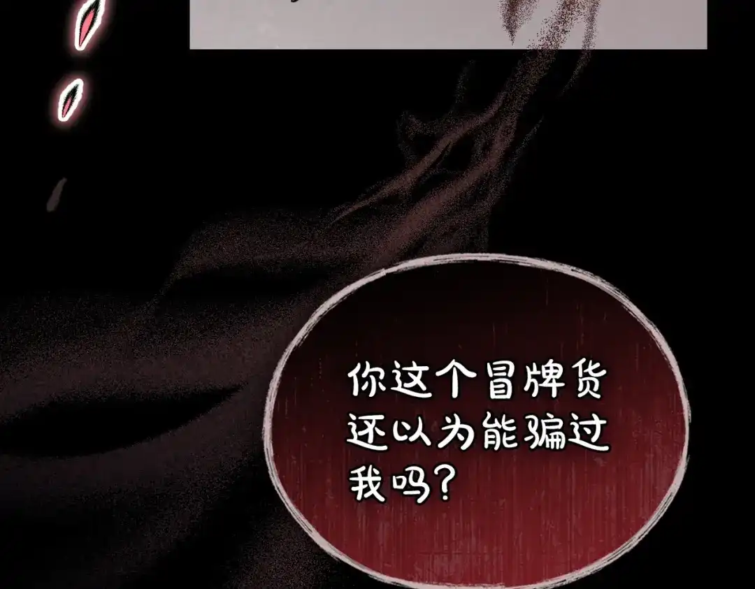 是我的奴隶 第56话 复仇的机会 第21页