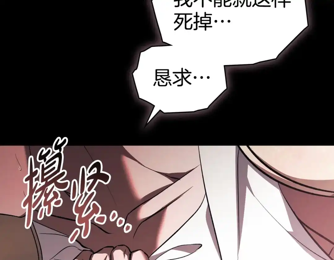 是我的奴隶 第56话 复仇的机会 第30页
