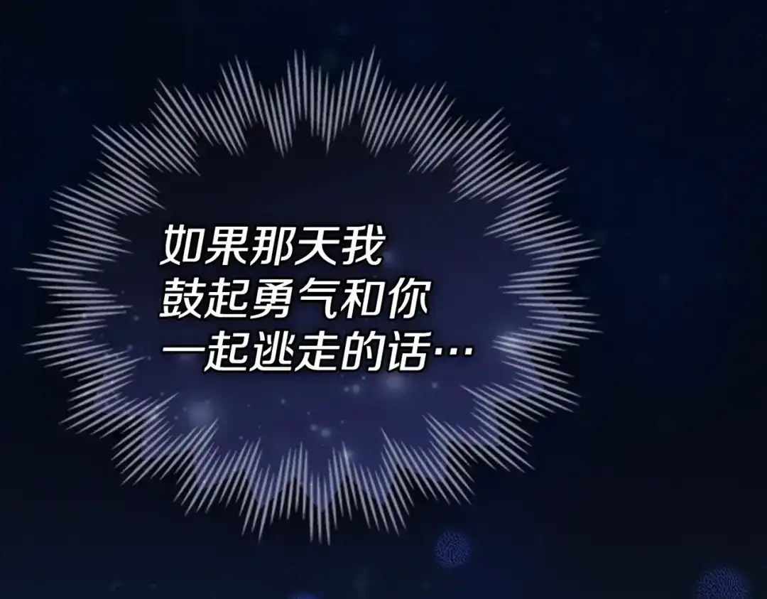 是我的奴隶 第56话 复仇的机会 第72页