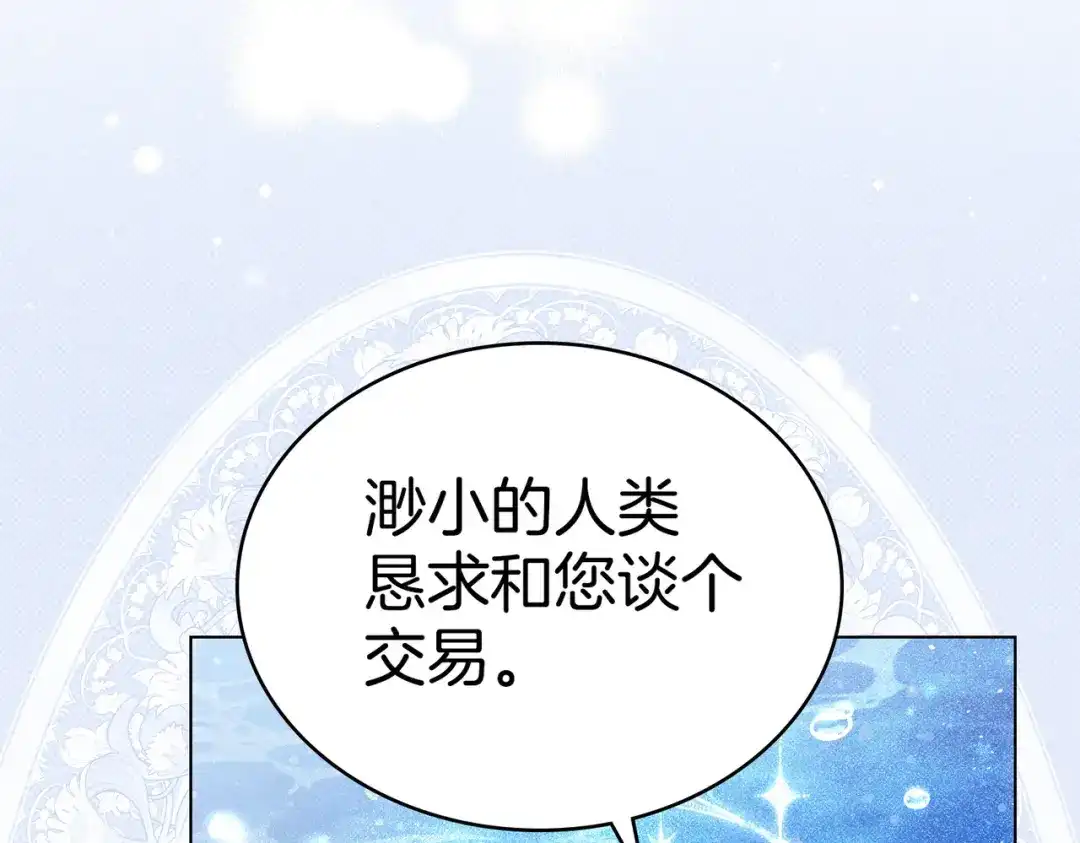 是我的奴隶 第56话 复仇的机会 第88页