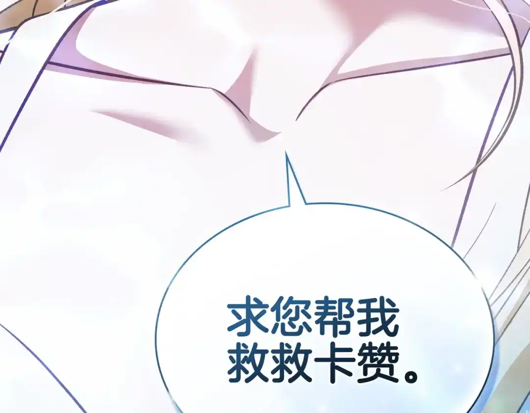 是我的奴隶 第56话 复仇的机会 第96页