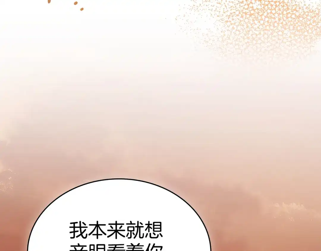 是我的奴隶 第57话 我来找你了 第132页