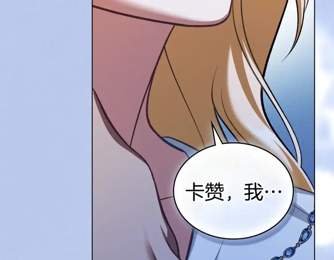 是我的奴隶 第57话 我来找你了 第154页