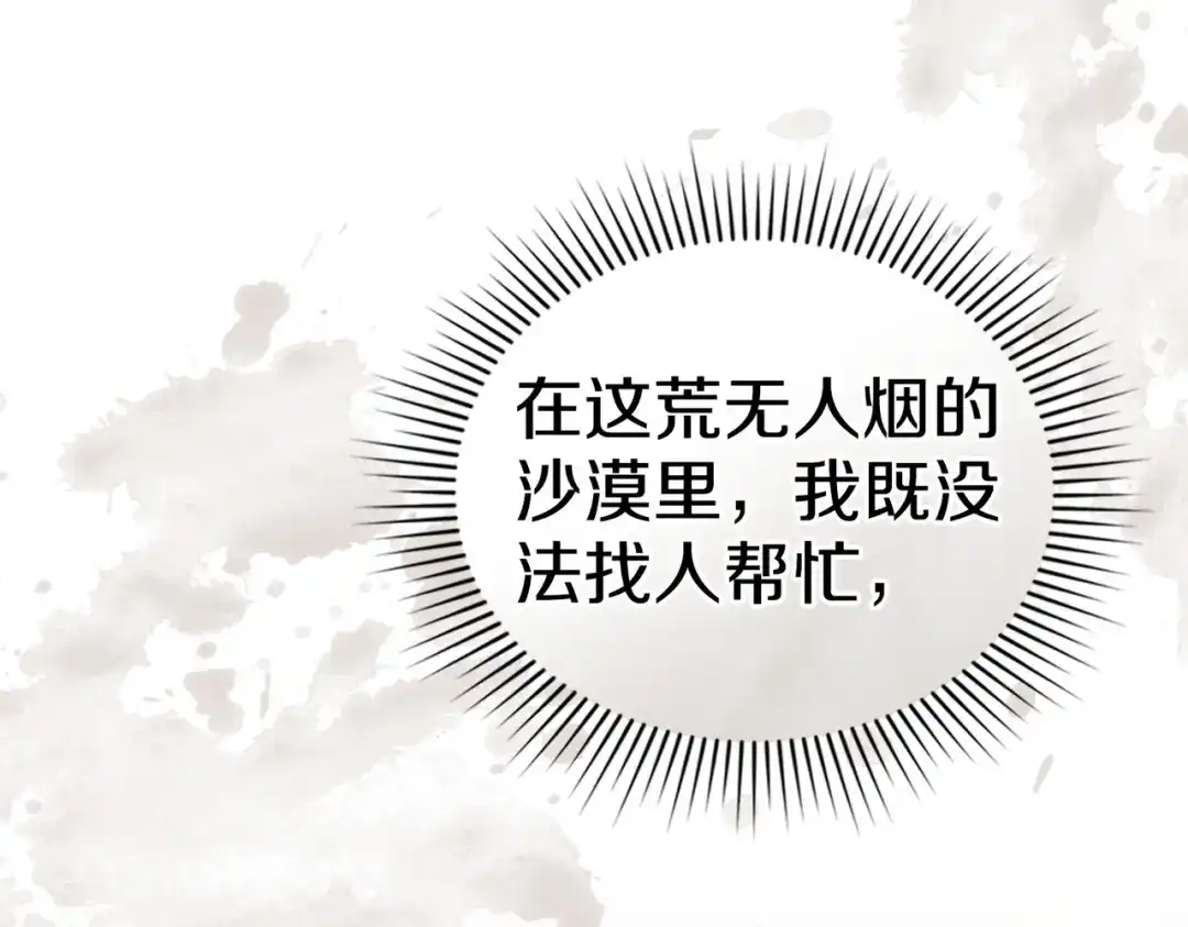 是我的奴隶 第57话 我来找你了 第29页