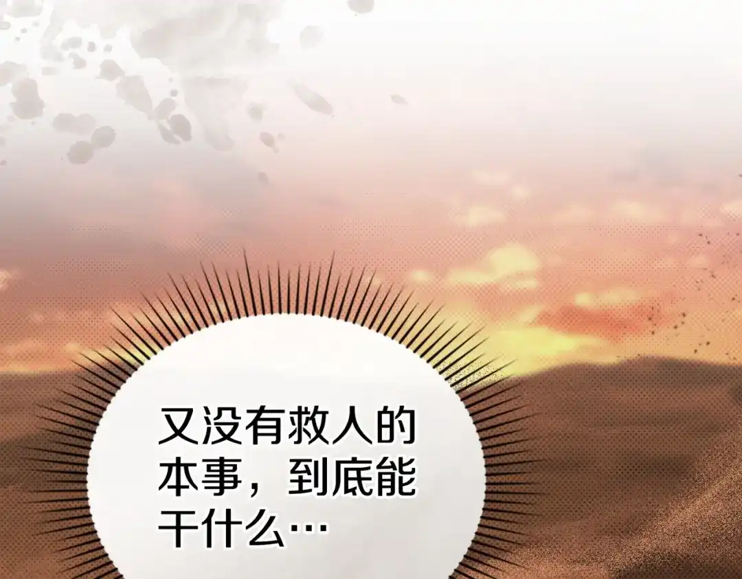 是我的奴隶 第57话 我来找你了 第30页