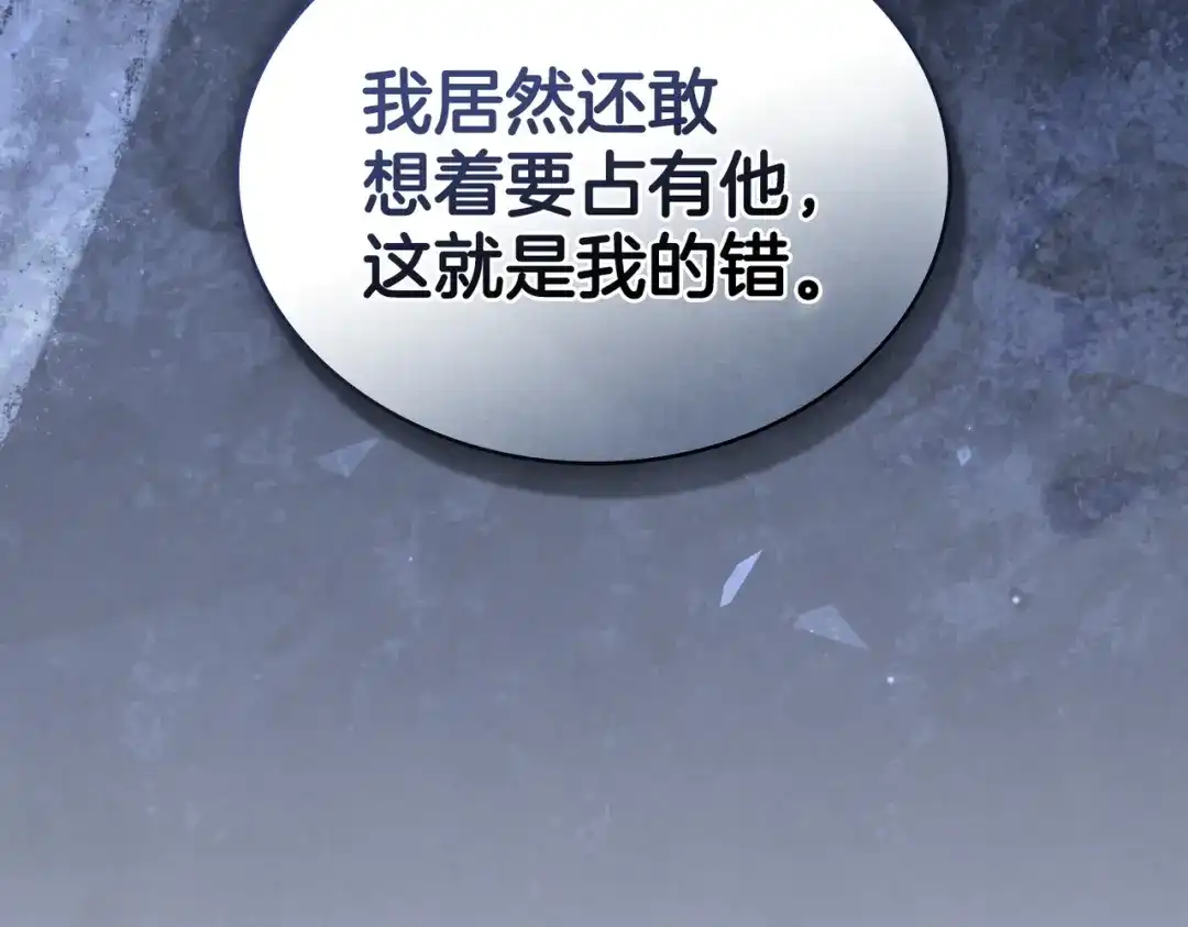 是我的奴隶 第57话 我来找你了 第54页