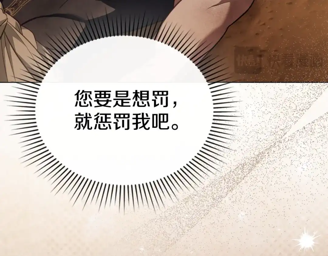 是我的奴隶 第57话 我来找你了 第67页