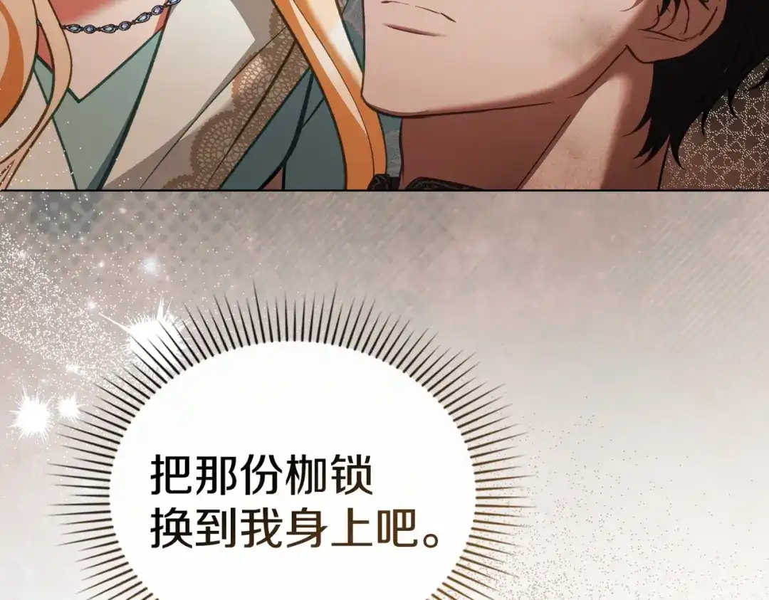 是我的奴隶 第57话 我来找你了 第70页