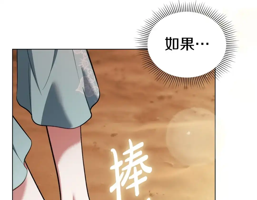 是我的奴隶 第57话 我来找你了 第84页