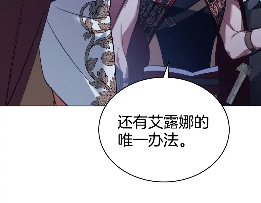 是我的奴隶 第58话 唯一的办法 第100页
