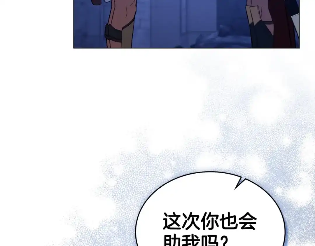 是我的奴隶 第58话 唯一的办法 第104页