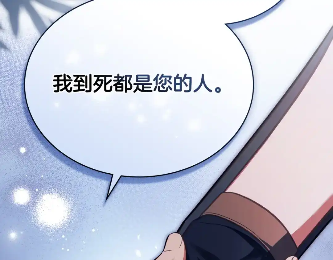 是我的奴隶 第58话 唯一的办法 第108页