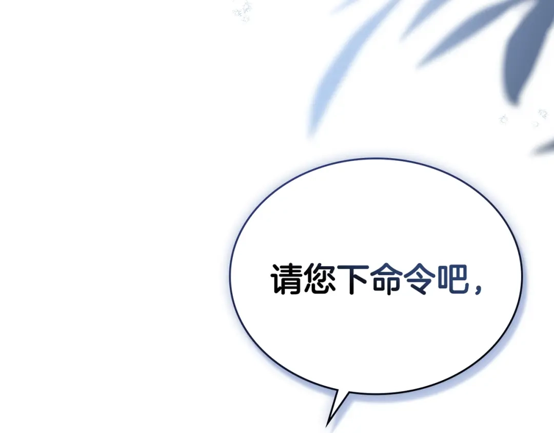 是我的奴隶 第58话 唯一的办法 第111页