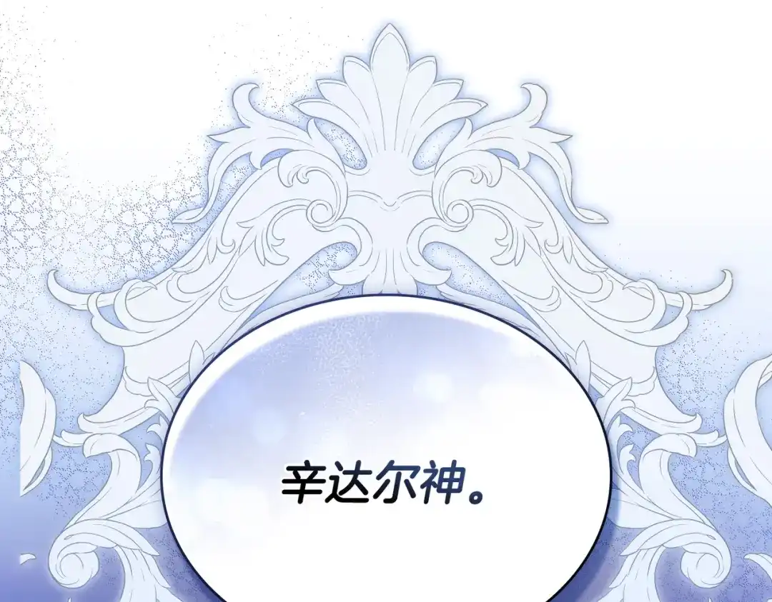 是我的奴隶 第58话 唯一的办法 第113页