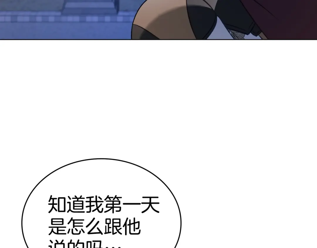 是我的奴隶 第58话 唯一的办法 第128页