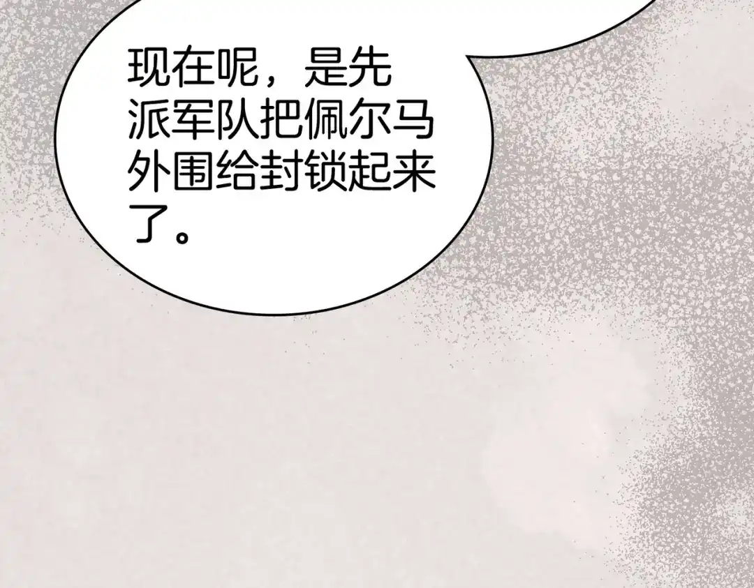 是我的奴隶 第58话 唯一的办法 第13页