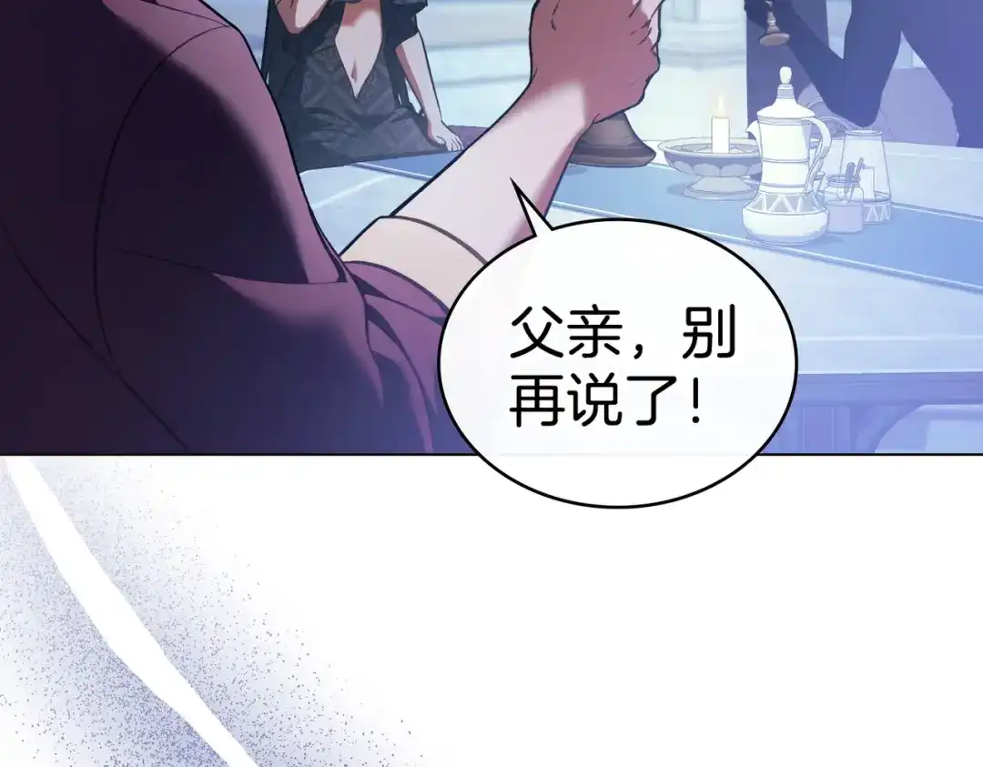 是我的奴隶 第58话 唯一的办法 第130页