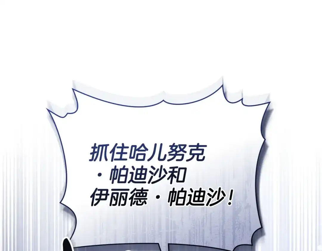 是我的奴隶 第58话 唯一的办法 第134页