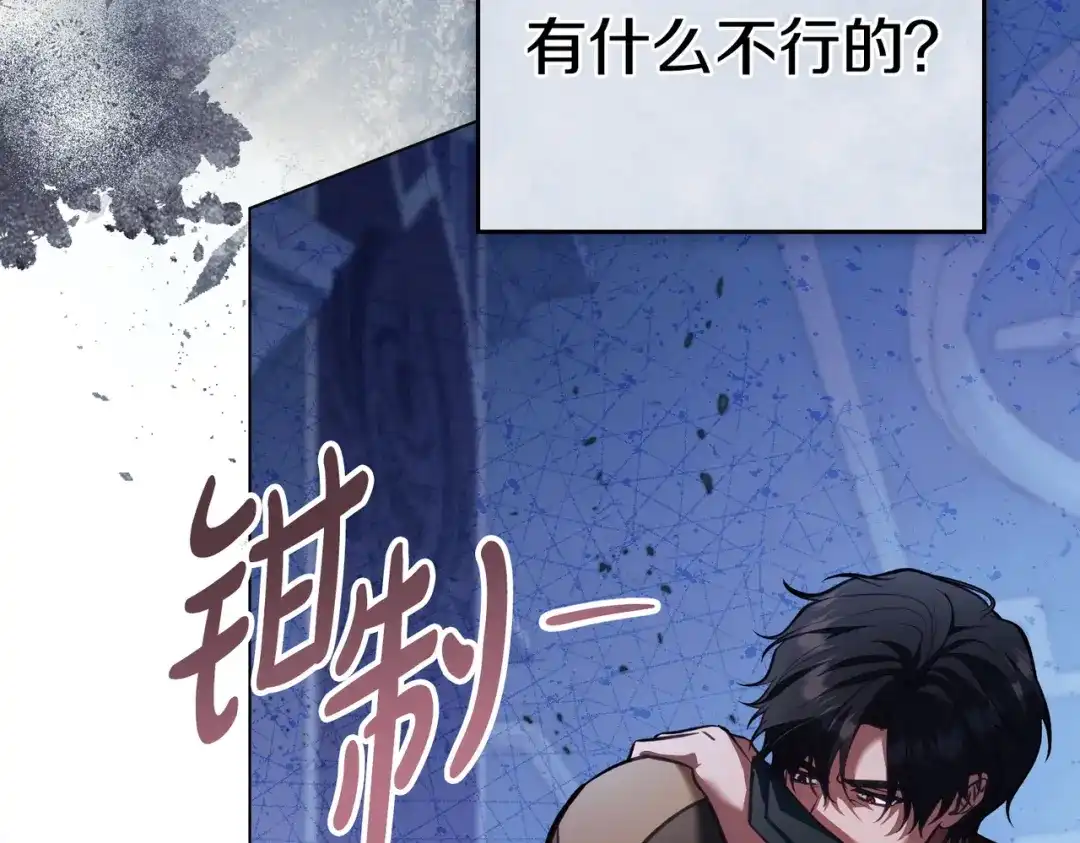 是我的奴隶 第58话 唯一的办法 第148页