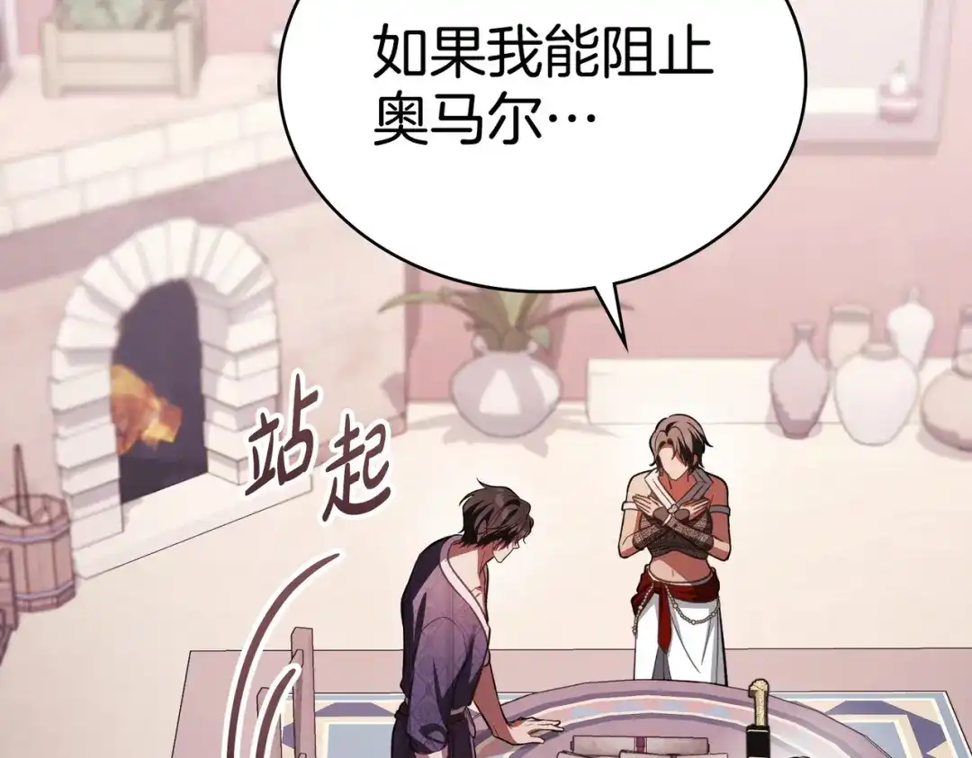 是我的奴隶 第58话 唯一的办法 第28页