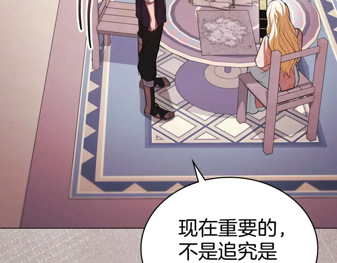 是我的奴隶 第58话 唯一的办法 第29页