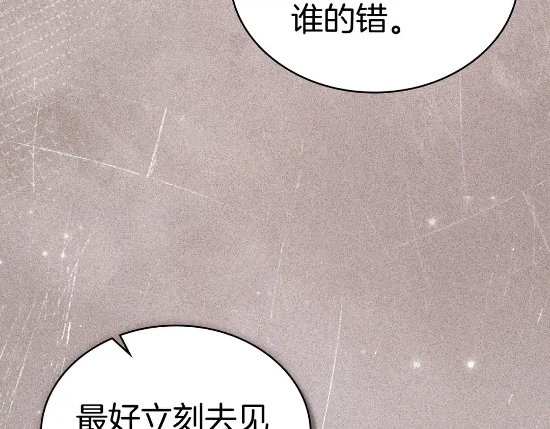 是我的奴隶 第58话 唯一的办法 第30页
