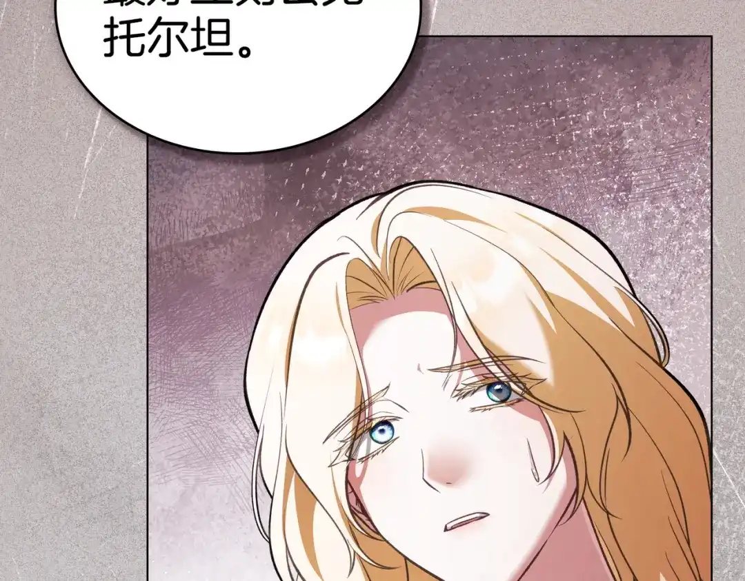 是我的奴隶 第58话 唯一的办法 第31页