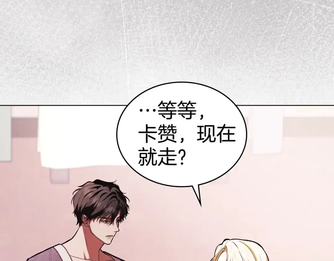 是我的奴隶 第58话 唯一的办法 第33页