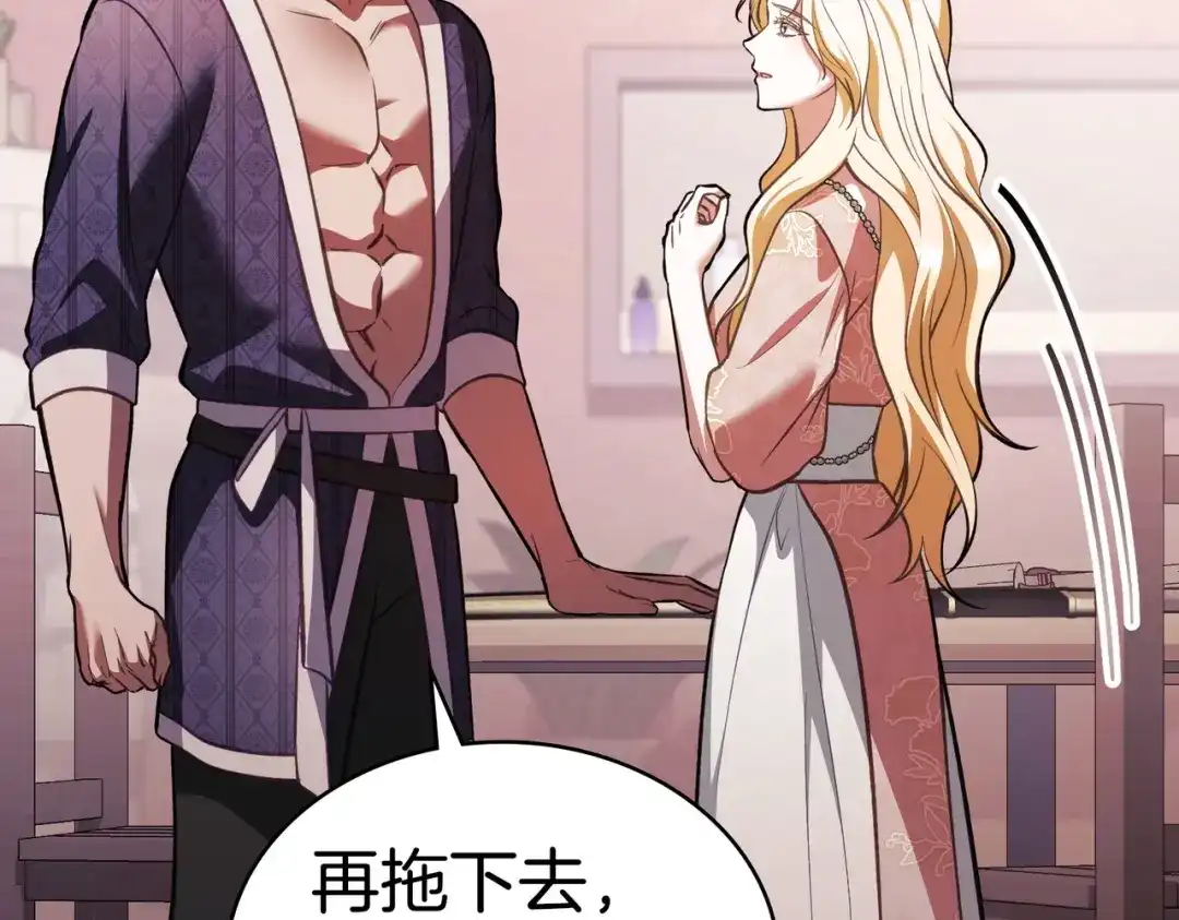 是我的奴隶 第58话 唯一的办法 第34页