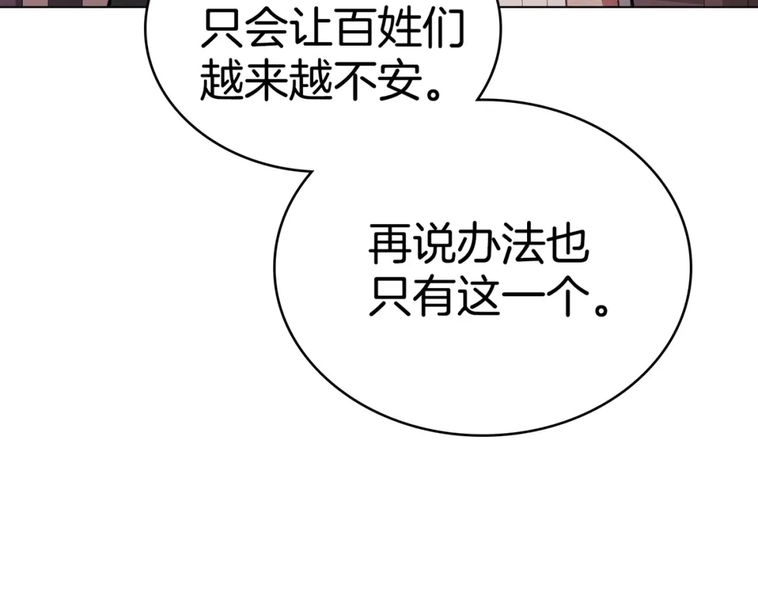 是我的奴隶 第58话 唯一的办法 第35页