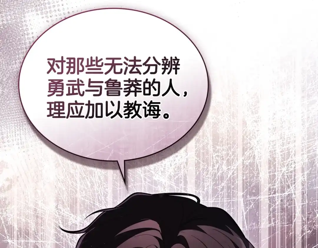 是我的奴隶 第58话 唯一的办法 第39页
