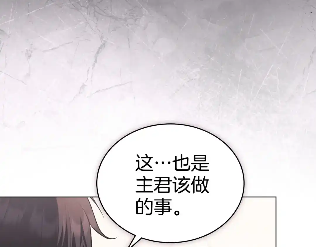 是我的奴隶 第58话 唯一的办法 第43页