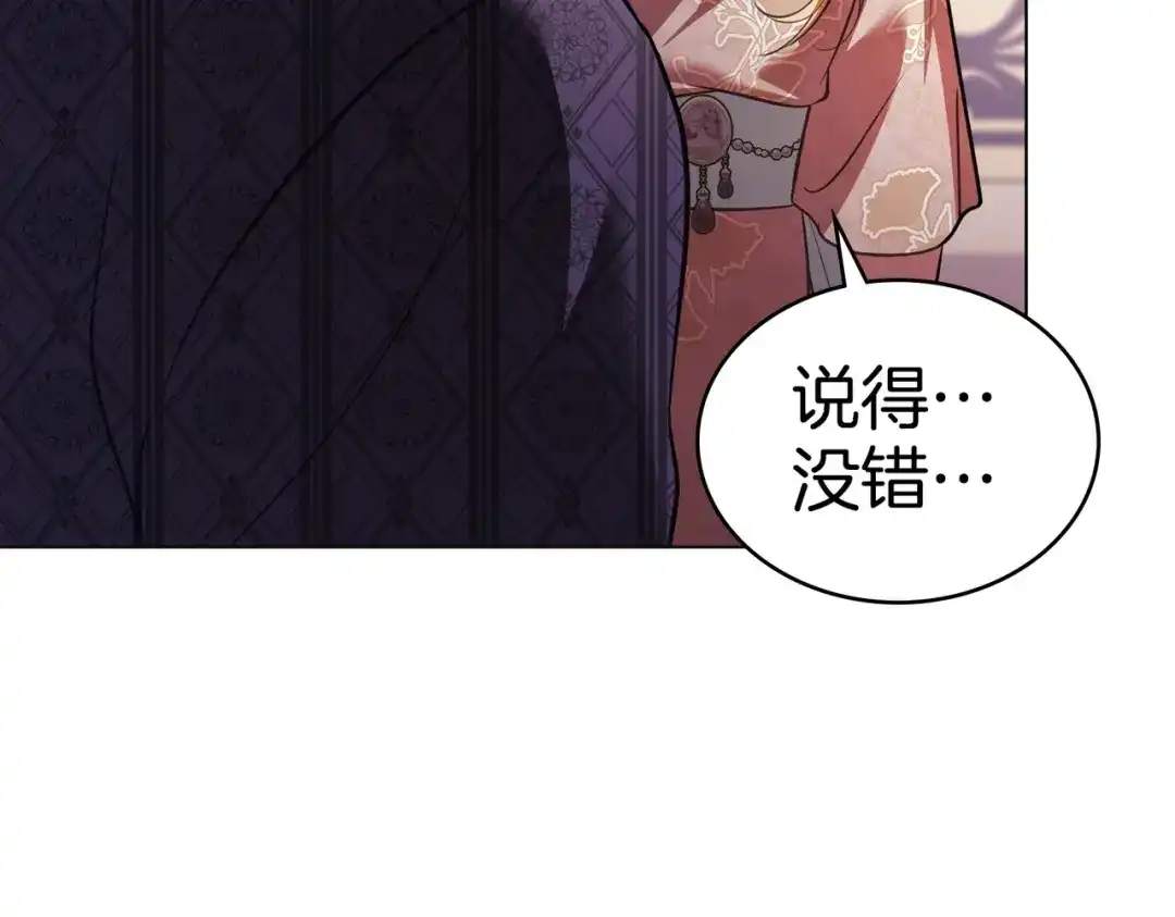是我的奴隶 第58话 唯一的办法 第45页