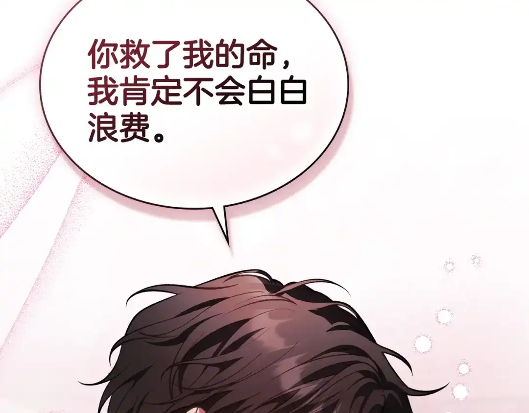 是我的奴隶 第58话 唯一的办法 第49页