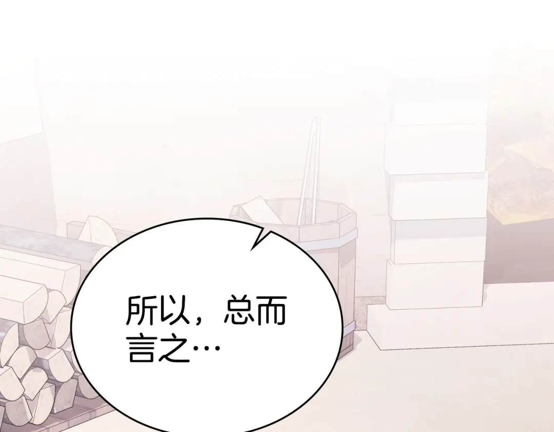 是我的奴隶 第58话 唯一的办法 第5页