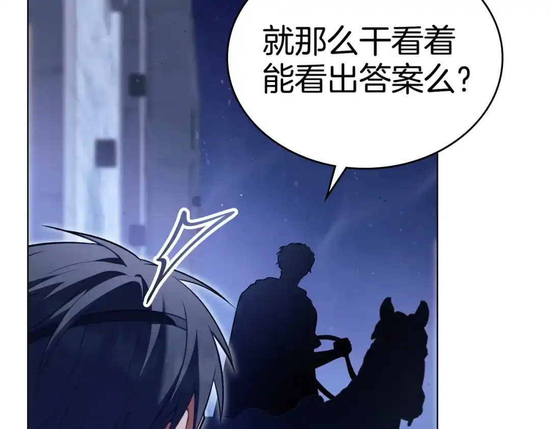 是我的奴隶 第58话 唯一的办法 第69页
