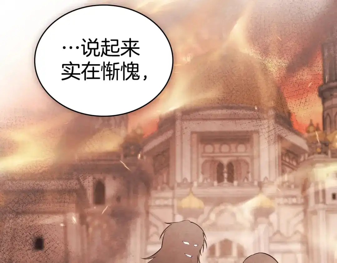 是我的奴隶 第58话 唯一的办法 第77页
