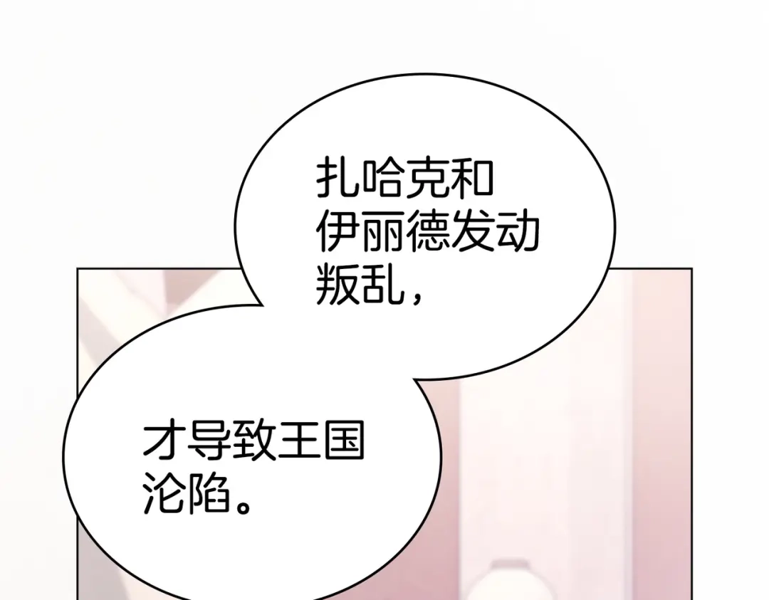 是我的奴隶 第58话 唯一的办法 第8页