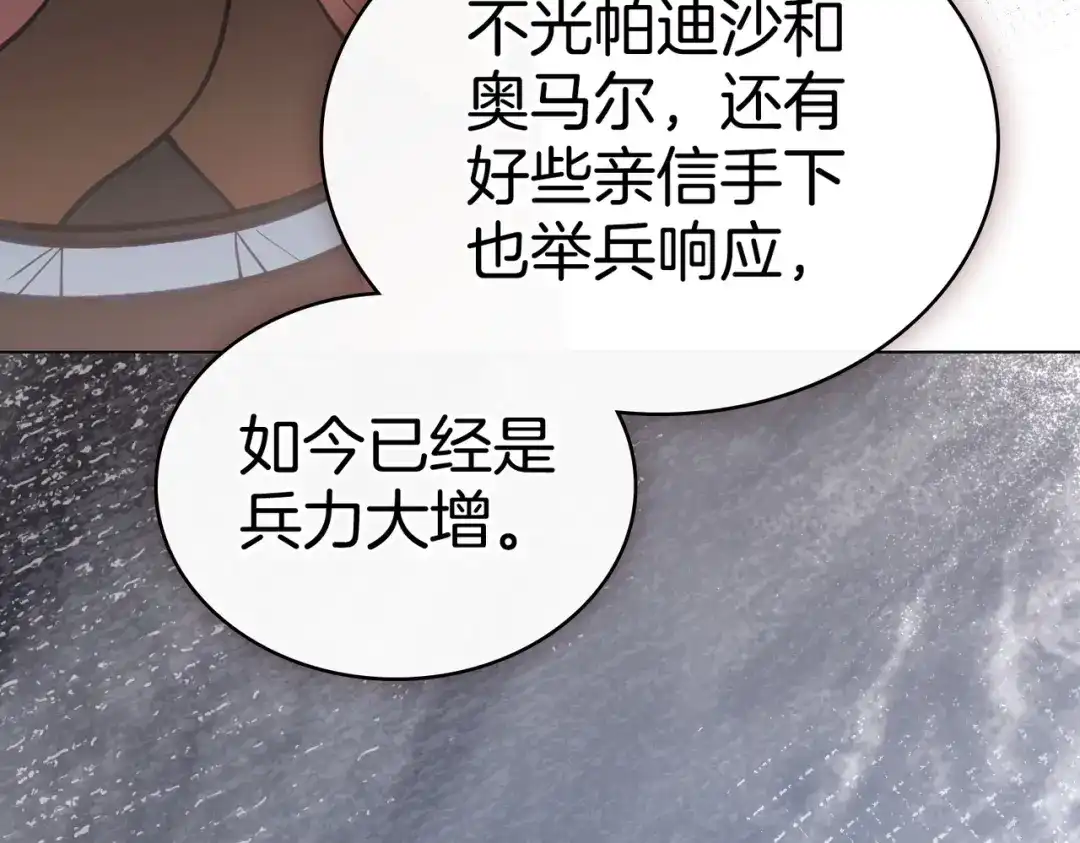 是我的奴隶 第58话 唯一的办法 第80页